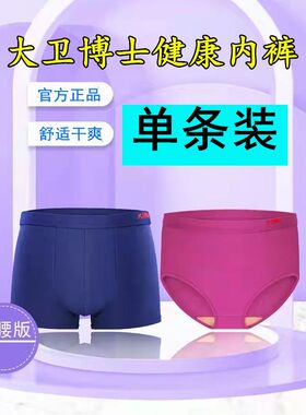 单条正品大卫博士内裤男女高腰版内裤舒适干爽植入远红外裤衩罐装