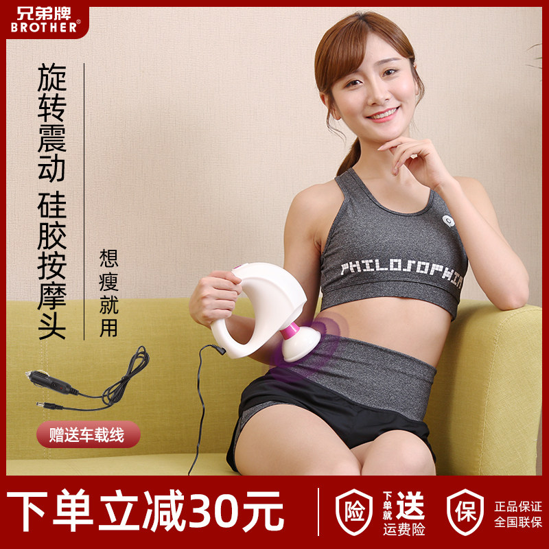 兄弟牌甩脂机推脂机美体仪