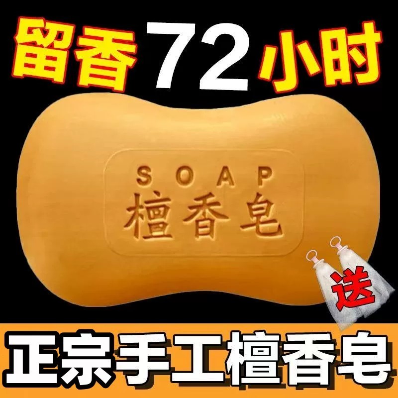 老牌檀香皂持久留香皂男女士专用香皂