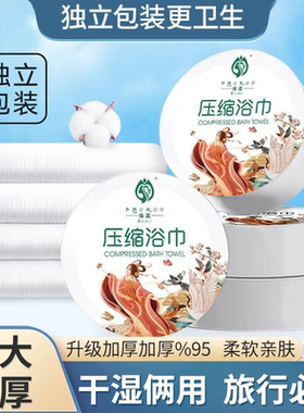 压缩浴巾一次性毛巾纯棉加厚加大洗脸巾旅行酒店出差便携单独包装