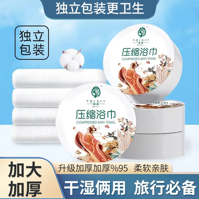 压缩浴巾一次性毛巾纯棉加厚加大洗脸巾旅行酒店出差便携单独包装
