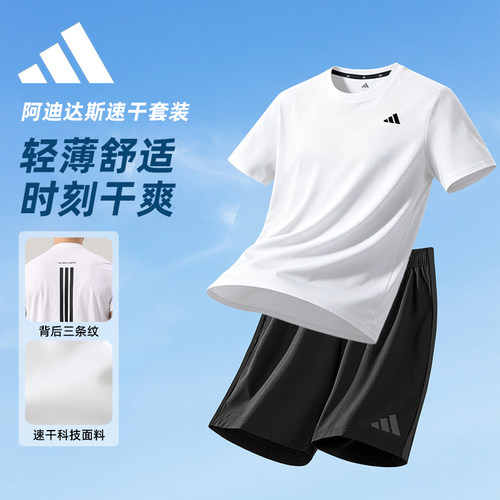阿迪达斯速干运动套装T恤短袖