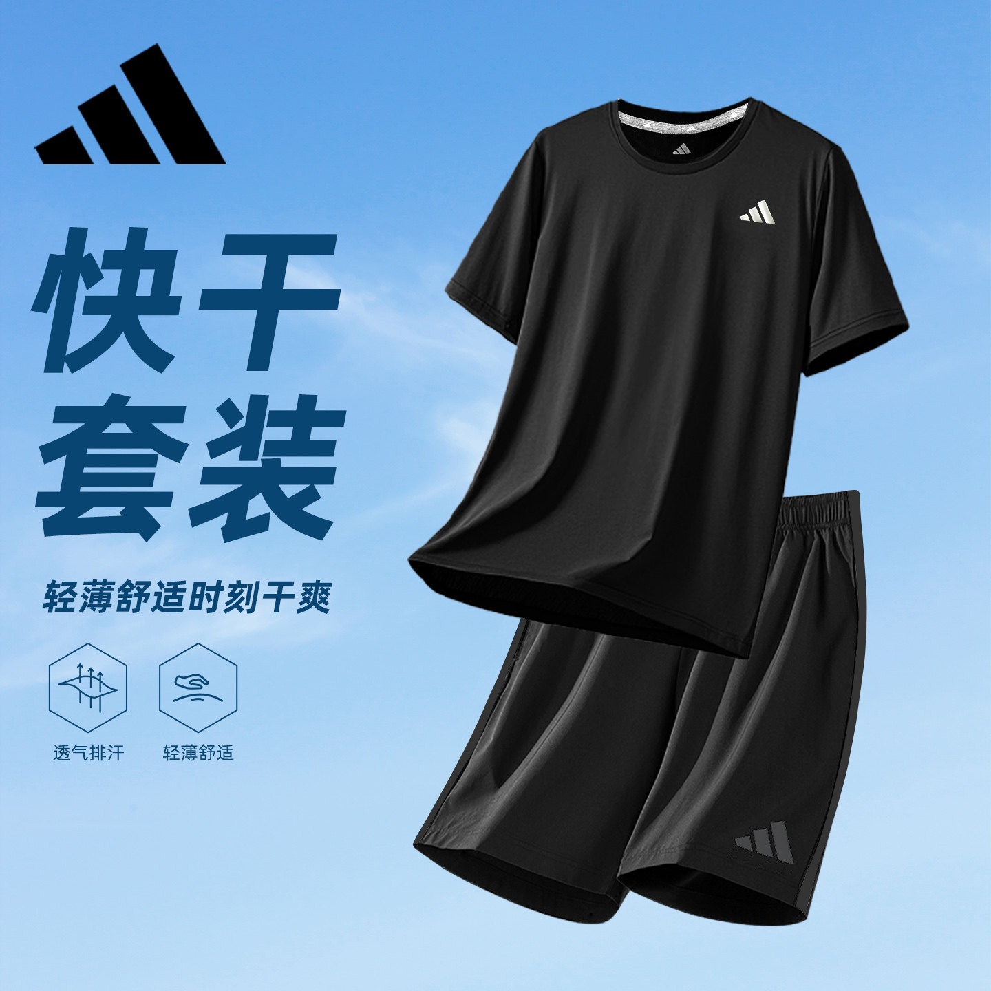Adidas阿迪达斯速干运动套装男夏季圆领短袖短裤两件套T恤五分裤
