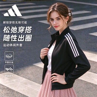 adidas女款经典立领宽松休闲外套