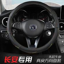 17款长安cs75cs55cx20cs15新cs35逸动凌轩真皮方向盘套四季通用型