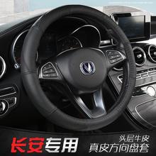 长安s75s35CS15 CX70悦翔v3v5v7欧力威汽车19款方向盘套新款把套