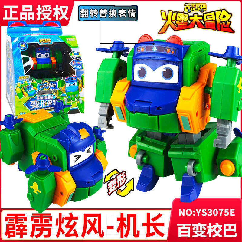 百变校巴机长歌德霹雳旋风玩具男
