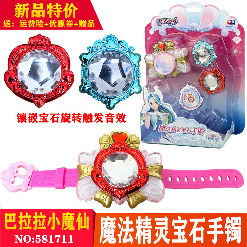 巴啦啦小魔仙娜希雅人鱼换装手镯套装凌海昕玩偶女孩过家玩具套装