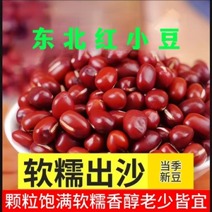 东北新货农家红小豆杂粮