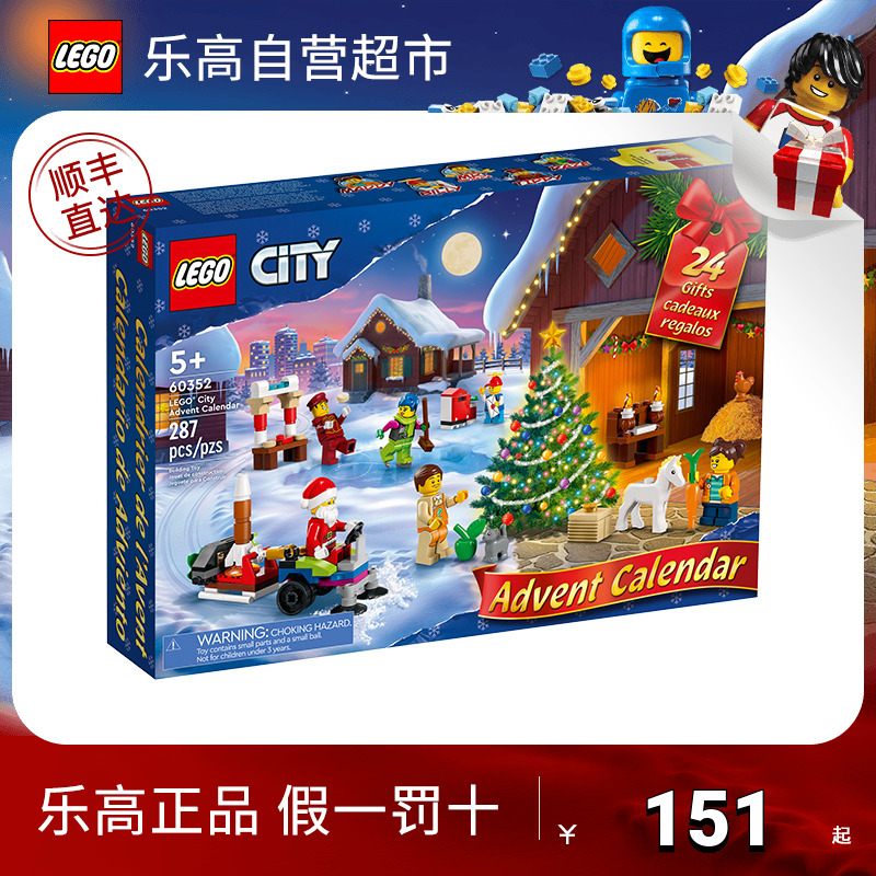 lego乐高60352城市圣诞倒数日历儿童积木益智拼装玩具礼物男女