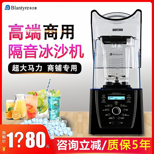 Blantyre布兰泰Q8二代智能冰沙机