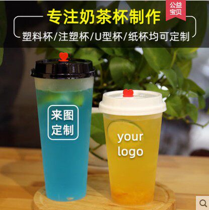 定制一次性奶茶杯塑料杯磨砂注塑塑杯
