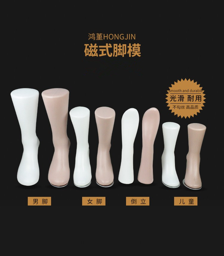 带磁铁塑料腿模袜模脚模模特道具