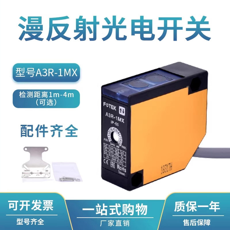 方形光电感应开关A3R-30X/A3G/A3T系列漫反射高精度光电传感器