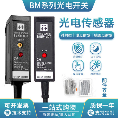 BM200-DDT/BM1M-MDT/光电传感器
