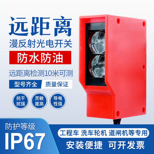 红外线光电开关传感器洗车机专用