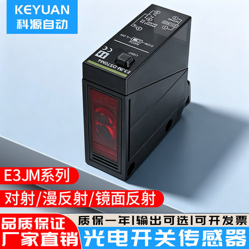 E3JM方形光电开关物体检测传感器