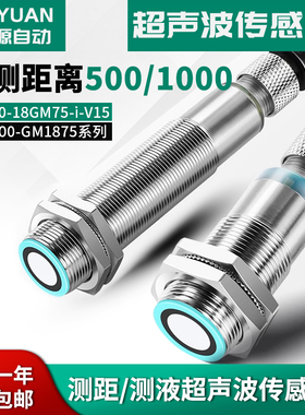 超声波传感器UB500物料液位检测开关模拟量代替进口测距传感器
