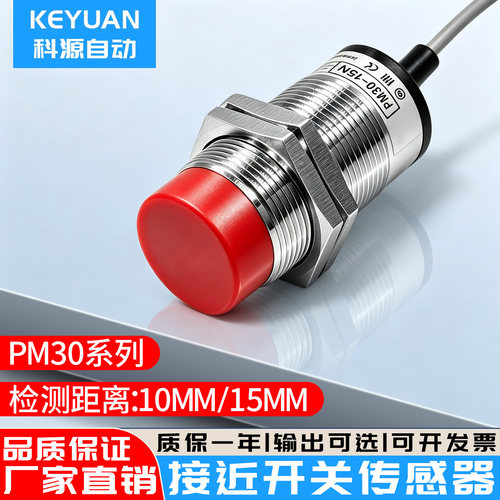 PM30系列圆柱型金属检测接近开关