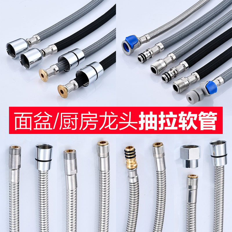 抽拉式水龙头通用软管配件