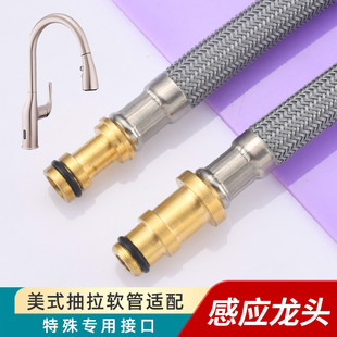 美式感应水龙头厨房抽拉式软管配件拉伸水管插入式适配摩恩moen