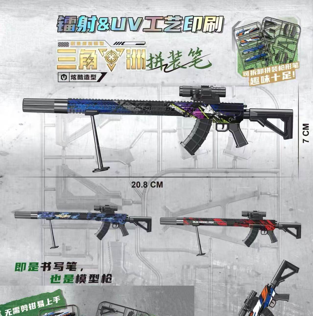 创意中性笔自装枪形笔玩具三角洲图片