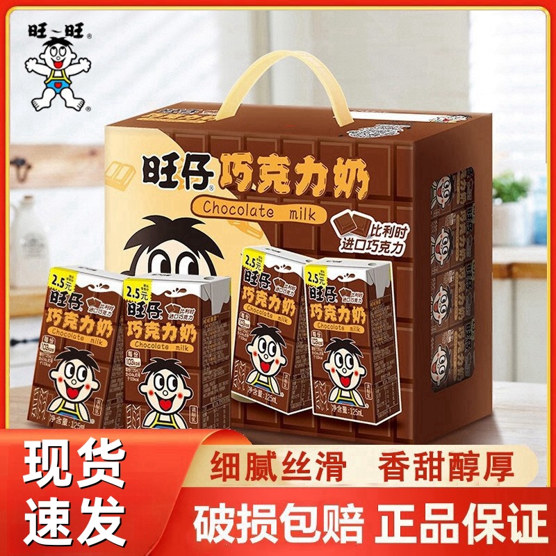 旺旺旺仔牛奶巧克力奶125ml*20巧克力味儿童牛奶饮品盒装整箱礼盒