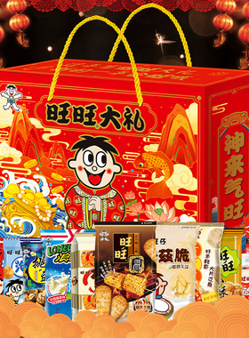 旺旺大礼包年货礼盒旺仔休闲零食小吃年节送礼走亲戚1.008g整箱装
