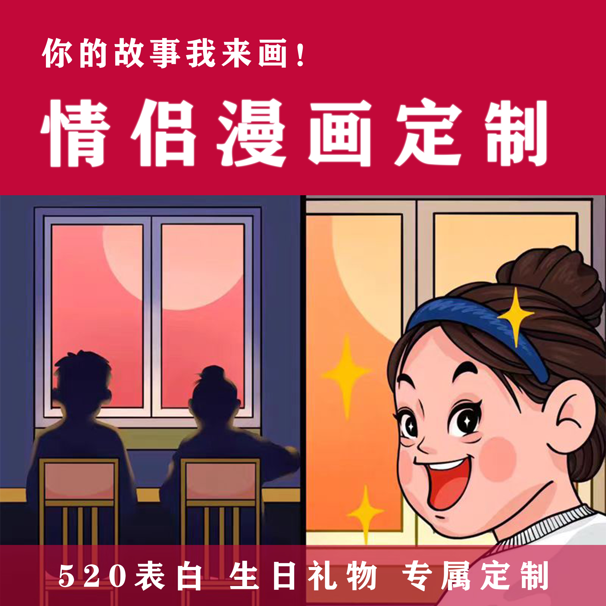 爆款冯万宁和晚安同款漫画书设计情侣求婚插画表白漫画生日礼物-封面