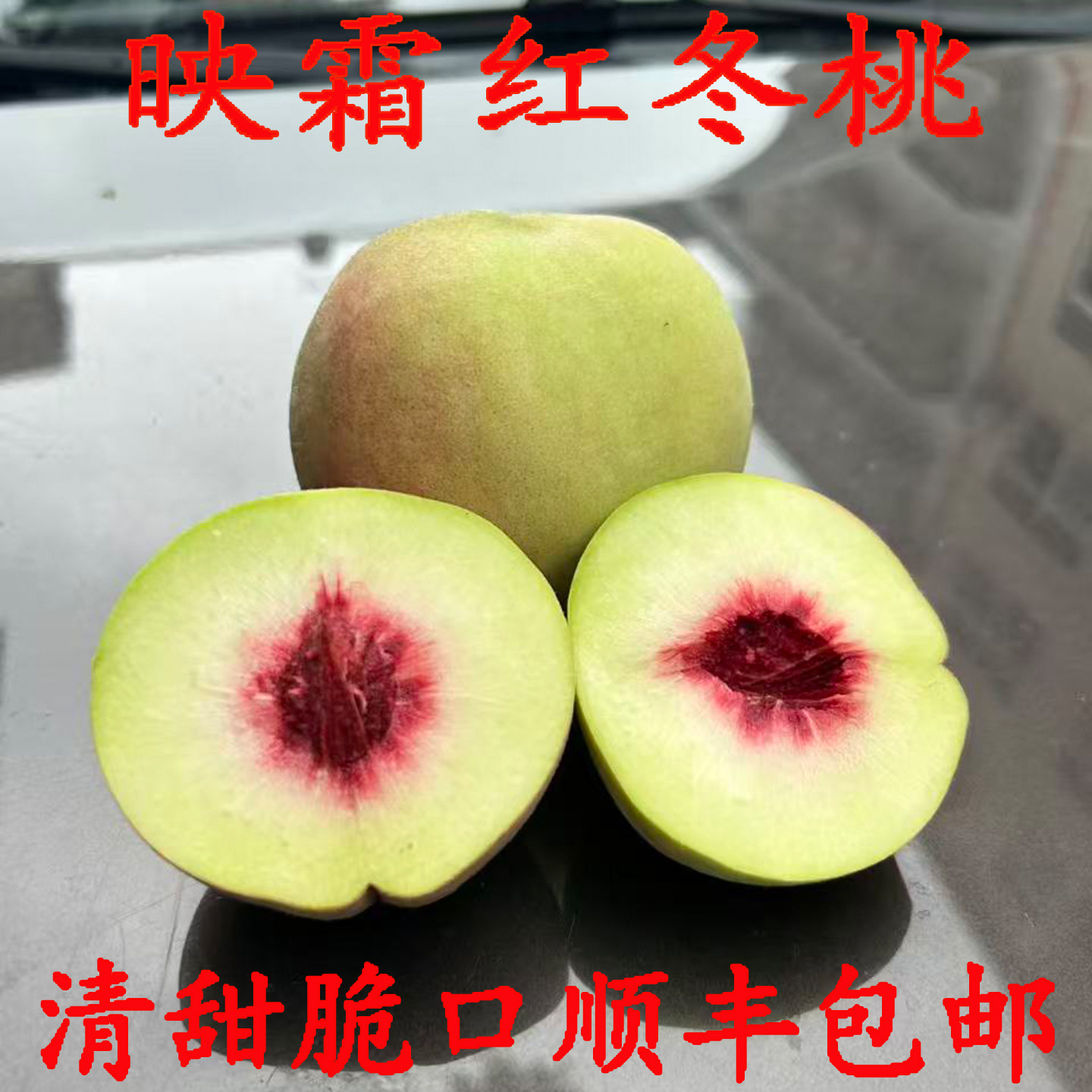 映霜红冬桃时令新鲜水果桃子脆甜