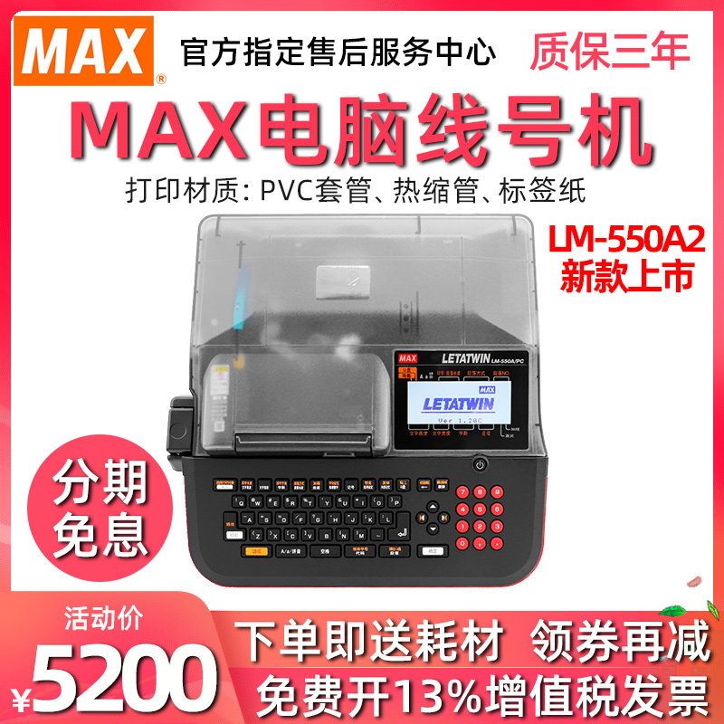 MAX Xianhao LM-550A2 Number tube printer Coding machine bushing Printer Heat shrinkable tube Marking machine 390A Upgrade moneyin the Office Equipment/Consumables/Related Services , Other Print equipment, 商业标签/线号机 category - from Buy2taobao.com to provide professional Taobao agent buy service