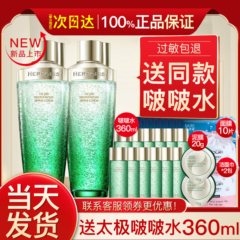 佰草集太极啵啵水波波精华水保湿化妆水爽肤水官方旗舰店正品官网