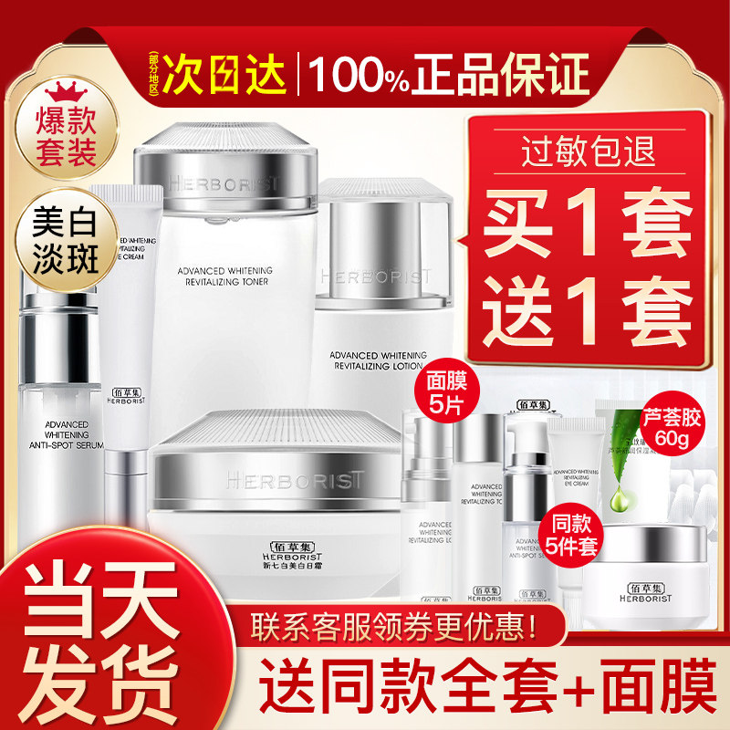 佰草集新七白水乳美白淡斑套装补水祛斑护肤品官方旗舰店正品官网