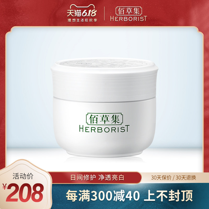 佰草集新七白美白日霜（焕新版）50g面霜锁水保湿滋润改善黯沉