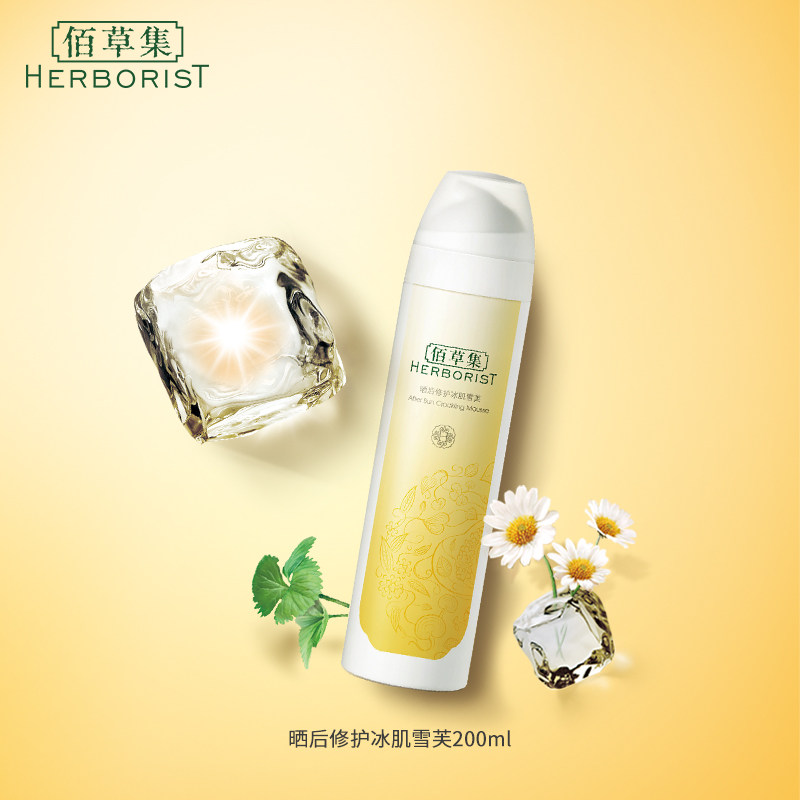 佰草集晒后修护冰肌雪芙200ML 舒缓晒后肌肤 防止晒伤 泡沫状乳液
