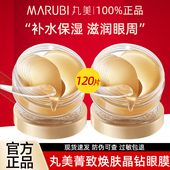 丸美菁致焕肤晶钻眼膜贴紧致抗皱补水保湿 滋润官方旗舰店官网正品