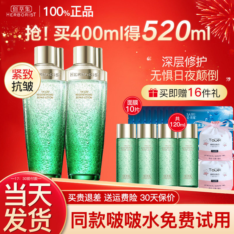 佰草集太极啵啵水波波精华水保湿化妆水百草集官方旗舰店正品官网