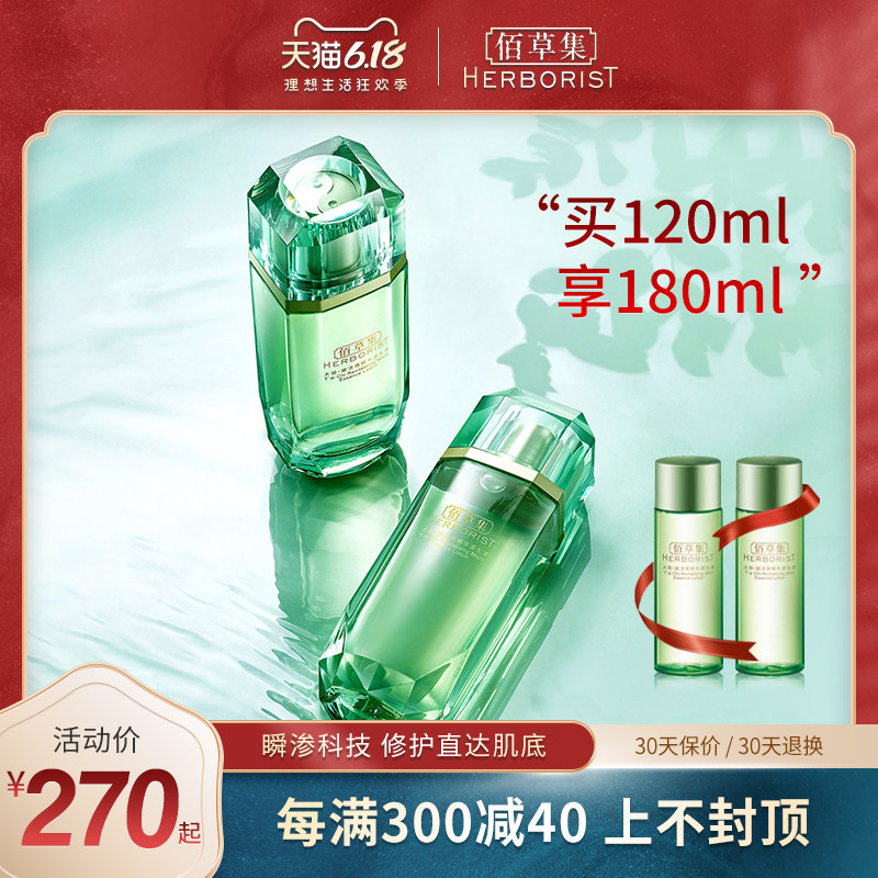 佰草集太极赋活微精华源生液酵母爽肤水化妆水补水官方旗舰店同款