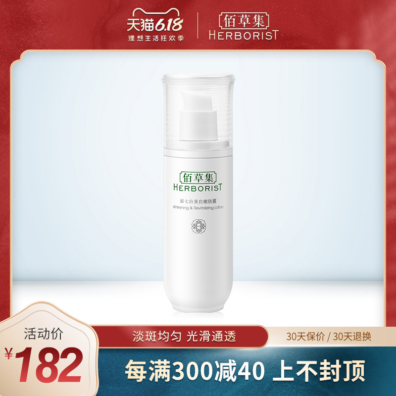 佰草集新七白美白嫩肤露75ml乳液提亮肤色补水保湿官方旗舰店正品