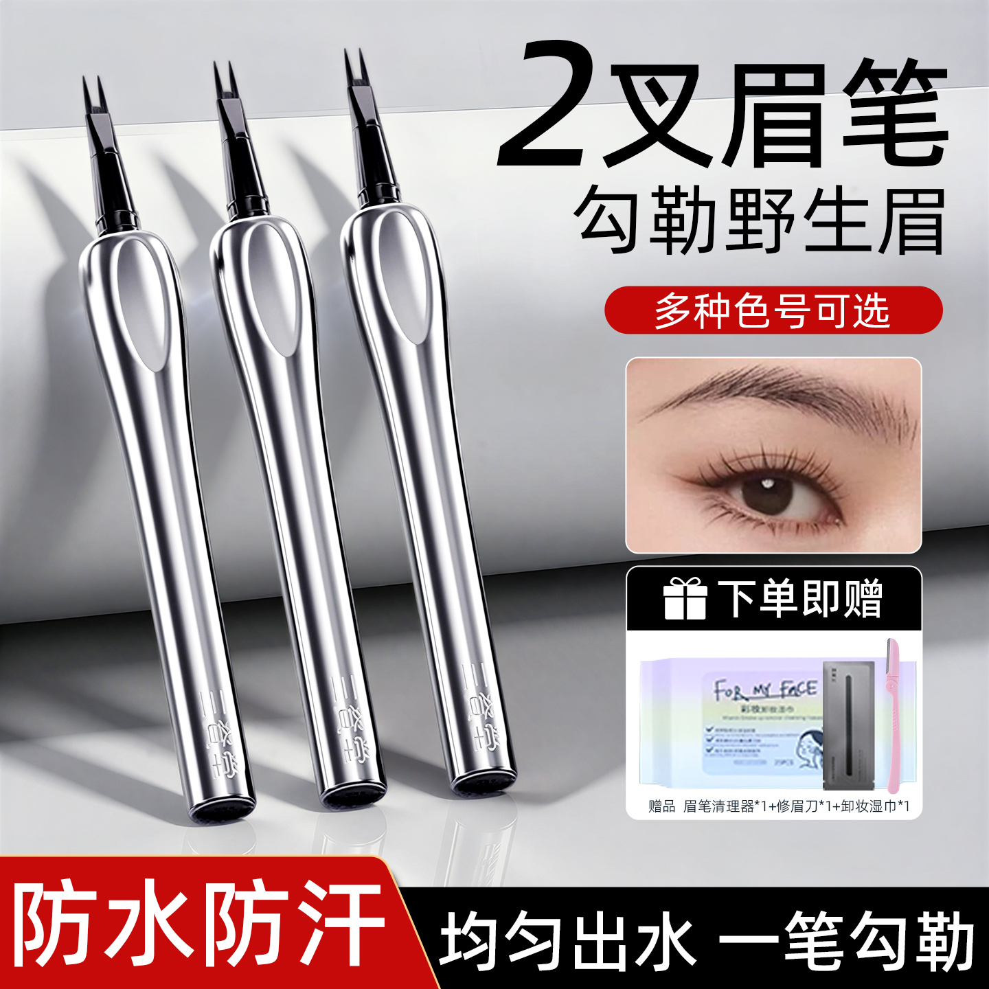 【林允推荐】三资堂二叉水眉笔