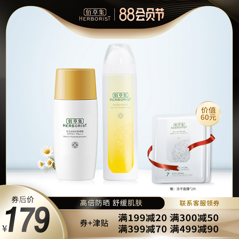 佰草集套装防晒霜晒后修护冰肌雪芙高倍防晒防水防汗户外学生防晒