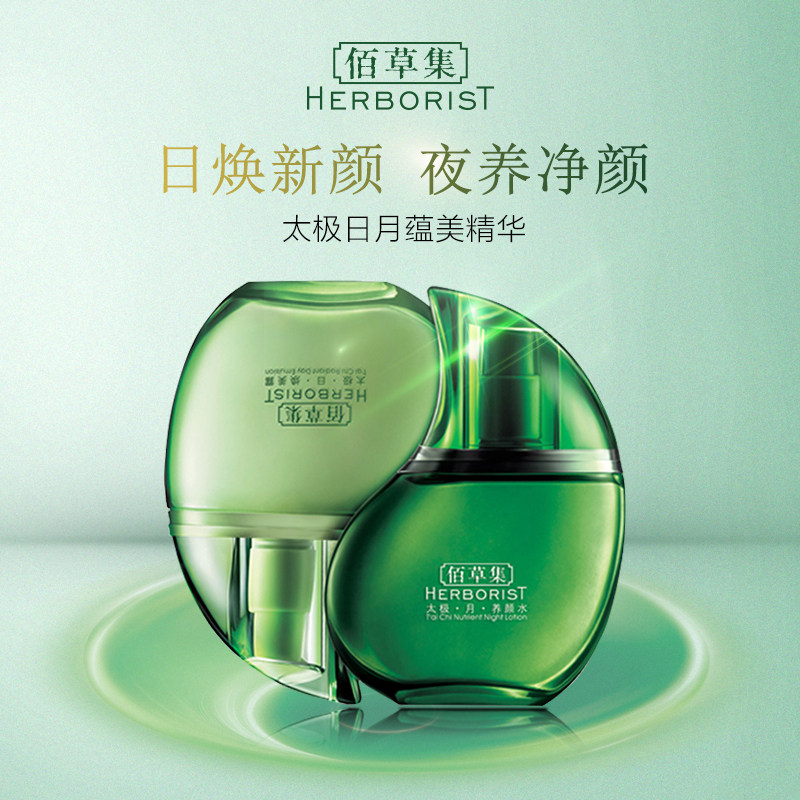 佰草集太极日月蕴美精华140ml深层修护肌底精华液官方旗舰店正品