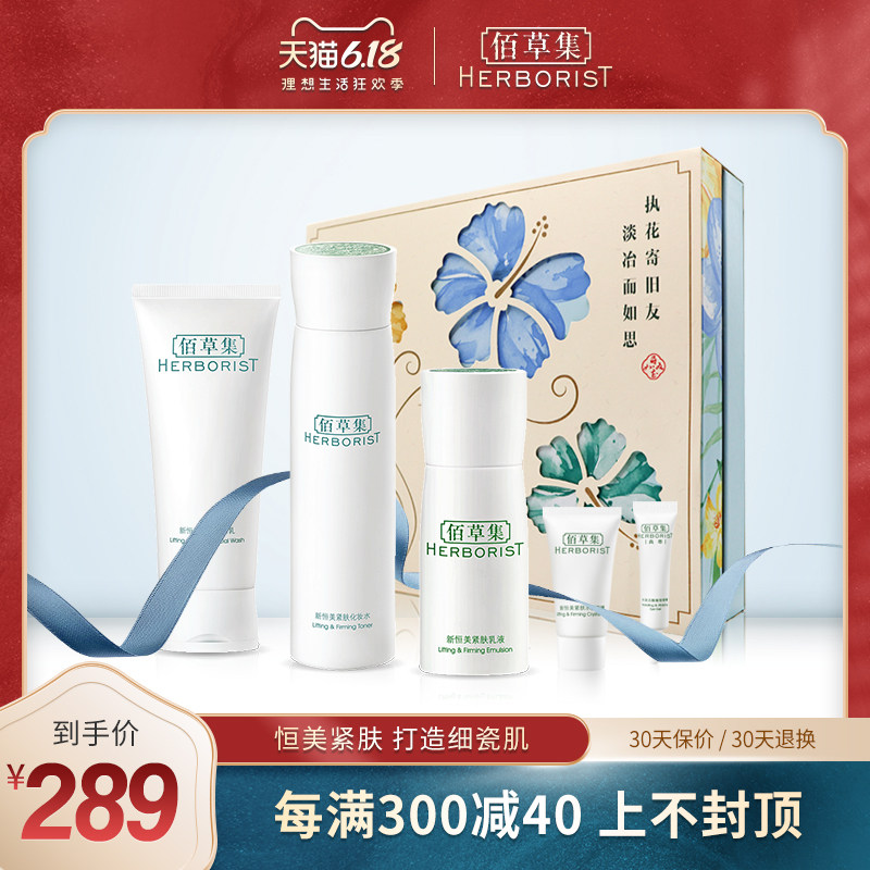 佰草集新恒美洗面奶化妆水乳液精华液眼霜礼盒套装官方旗舰店正品