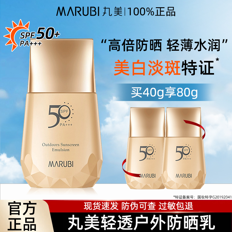 丸美轻透户外防晒乳霜官方正品