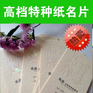 高档环保名片特种纸大地定制作打印刷设计商务用创意烫金凹凸UV