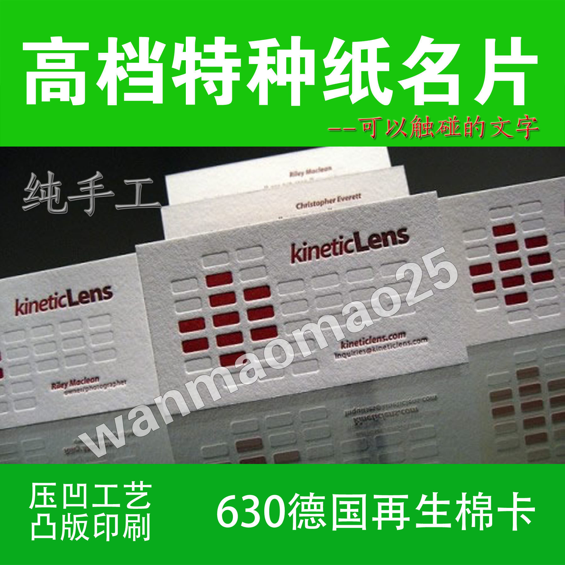 高档德国环保再生棉纸630克凸版压凹名片制作设计印刷加厚创意UV