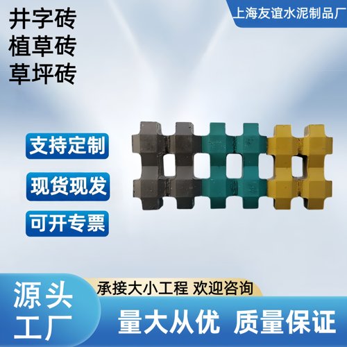 井字砖植草砖上海友谊八字砖