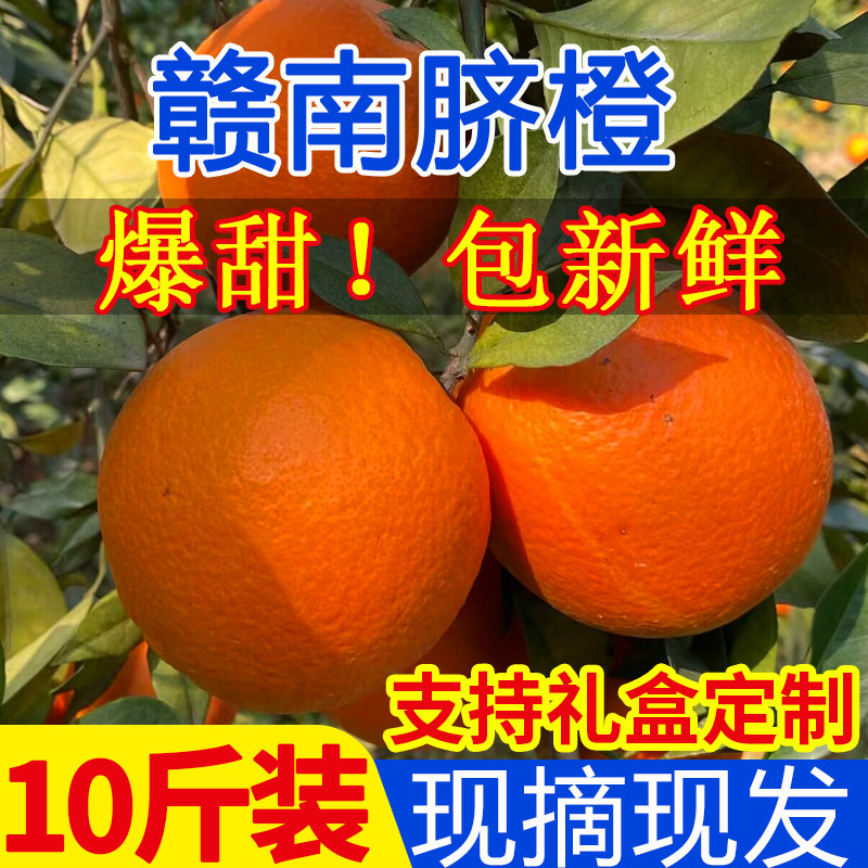 正宗江西赣南脐橙新鲜橙子赣州产地直发水果整箱10斤剥橙假一赔万,水产肉类/新鲜蔬果/熟食,橙,淘宝优惠券,粉丝福利购,淘宝优惠卷