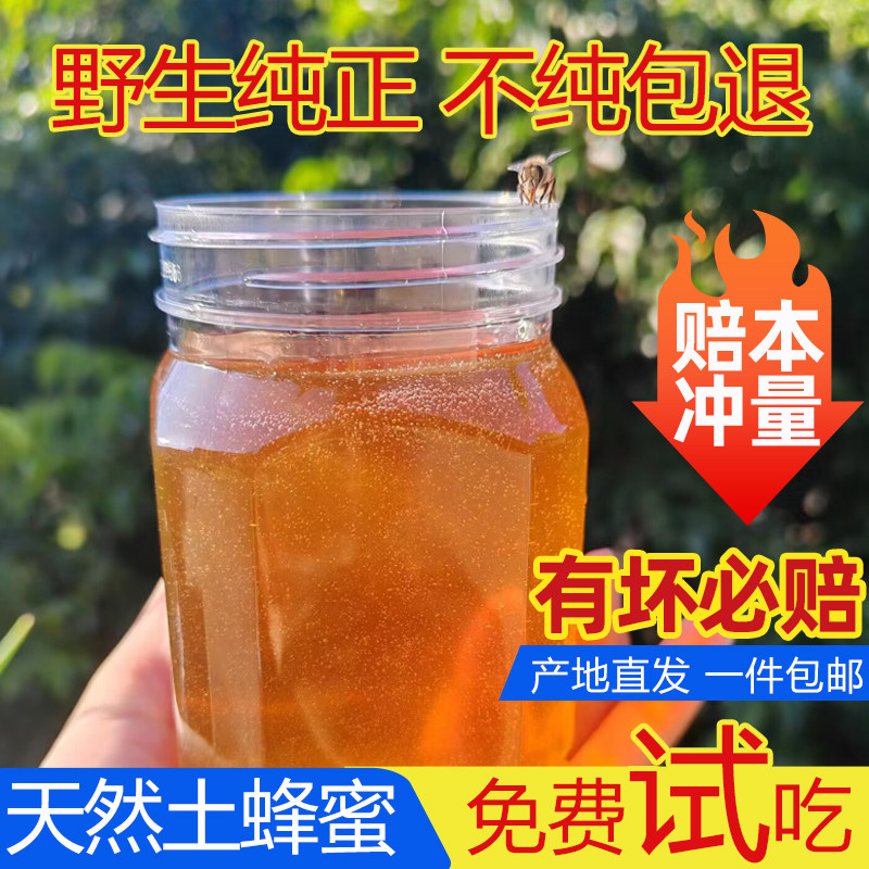 深山农家土蜂蜜自产纯天然江西赣南野生蜂蜜木桶蜜百花蜜今年新蜜