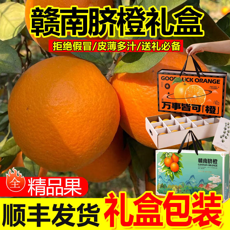 正宗江西赣南脐橙礼盒装当季新鲜橙子冬季水果高端礼盒装顺丰包邮,水产肉类/新鲜蔬果/熟食,橙,淘宝优惠券,粉丝福利购,淘宝优惠卷